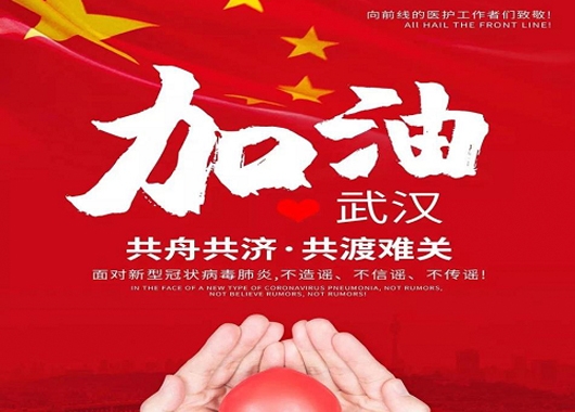 眾志成城·齊心戰(zhàn)“疫” 內(nèi)蒙古萬和工程項目管理有限責(zé)任公司在行動