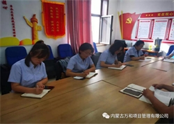 萬(wàn)和項(xiàng)管公司黨支部組織學(xué)習(xí) 《習(xí)近平治國(guó)理政》第三卷 第二專題《堅(jiān)持和加強(qiáng)黨的全面領(lǐng)導(dǎo)》