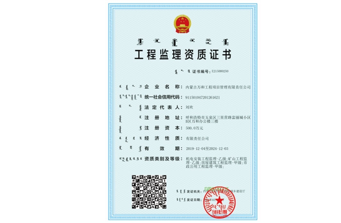 房建、市政工程監(jiān)理《甲級(jí)資質(zhì)證書(shū)》