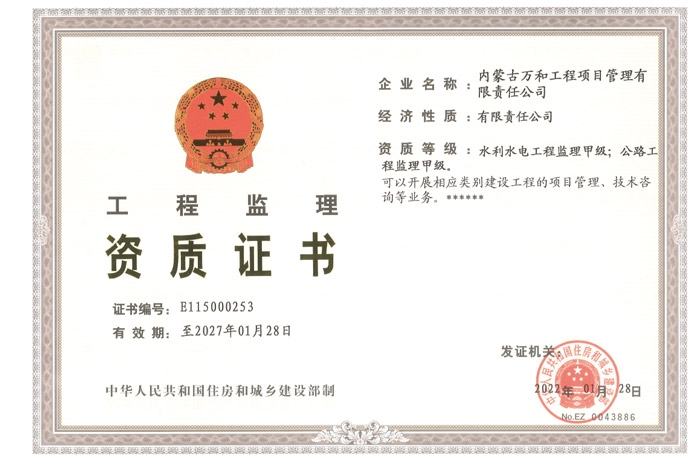 水利水電、公路工程監(jiān)理《甲級(jí)資質(zhì)證書(shū)》