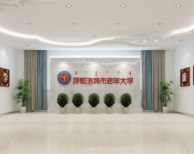 呼和浩特老年大學維修改造工程